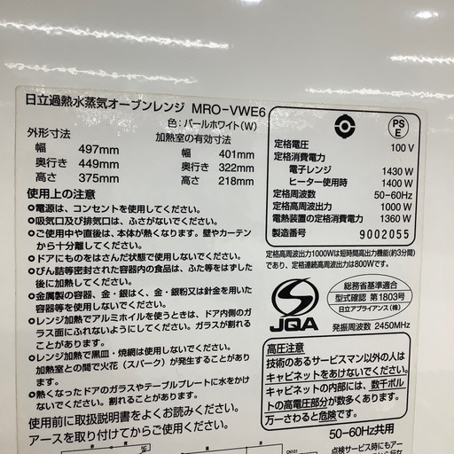 【トレファク ラパーク岸和田店】2019年製 HITACHI 過熱水蒸気オーブンレンジ　入荷しました【6ヶ月保証】