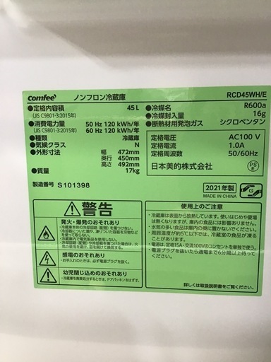 ●販売終了●comfee     1ドア冷蔵庫　2021年製　45L    保証なし　中古品　※冷凍フタなし