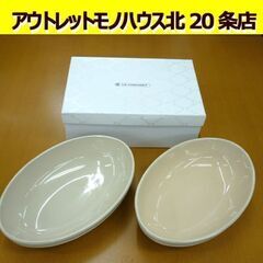 ☆LE CREUSET オーバルボウル 2枚セット 耐熱皿 食器...