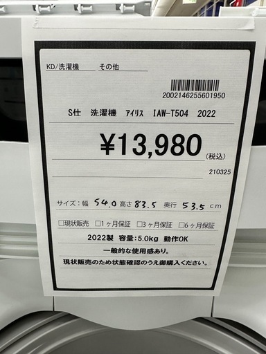 【ドリーム川西店御来店限定】アイリスオーヤマ　洗濯機　IAW-T504 2022年／クリーニング済み 【2002146255601950】