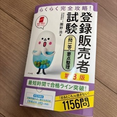 新品 登録販売者