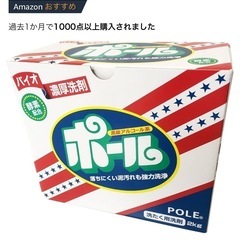 新品　粉末洗剤2kg ポール　1個〜　
