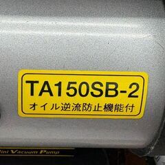 【中古】タスコ TASCO TA150SB-2 オイル逆流防止弁付ウルトラミニツーステージ真空ポンプ 真空度5.0Pa(38ミクロン) 本体のみの画像