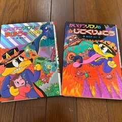 かいけつゾロリ ２冊