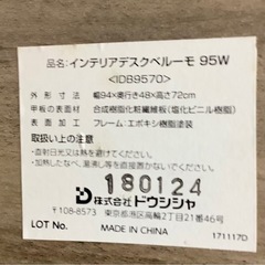 【リサイクルサービス八光】幅94㎝ ドウシシャ　インテリアデスク ベルーモ 95Wの画像