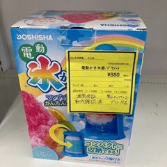 ★ジモティー割あり★電動かき氷機/クリーニング済みHG-5285