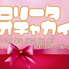ロリータお茶会