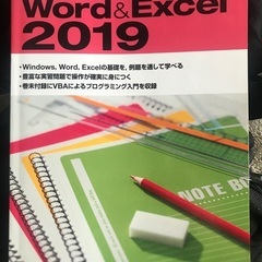 ワード&エクセル2019 テキスト