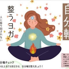 自分軸整うヨガ体験会のご案内🌸