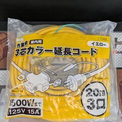 【未使用品】高儀　3芯カラー延長コード　20ｍ3口　TG-COD...