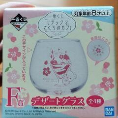 リラックマ　一番くじ　グラス