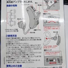【恵庭】☆未使用品☆①耳かけ集音器 耳かけ式 左右両耳対応 耳かけ集音器Ⅱ PayPay支払いOK！の画像