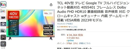 TCL 40v型テレビ　Google TV フルハイビジョン　ネット動画対応　40S5401 フレームレス　Dolby audio