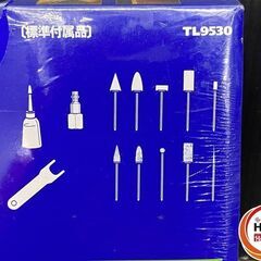 【久留米】【引き取り限定】【未使用品】アネスト岩田 TL9530 マイクログラインダーキット コレットチャックサイズ:3.0mm 軸付砥石:10種類 ※外フィルムに破れ有の画像