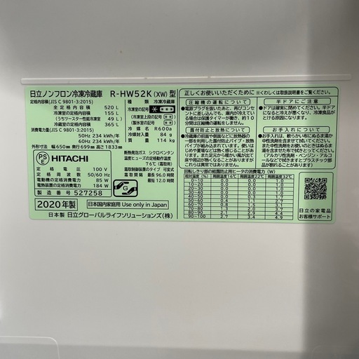 67【冷凍冷蔵庫】HITACHI　520L R-HW52K(XW)型