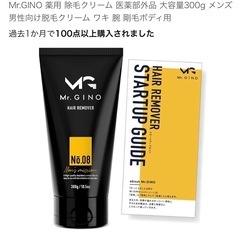 【新品未使用】MR.GINO ヘアリムーバーの画像