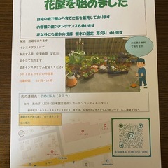 お庭作業、花