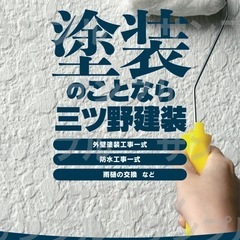 未経験者大歓迎！塗装工社員！応援大募集