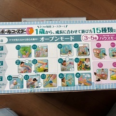 頭と体の知育ボールコースターの画像