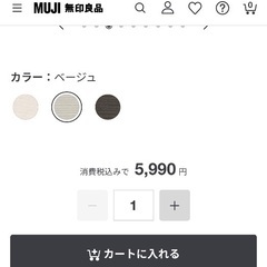 無印良品　座椅子大　カバー付きの画像