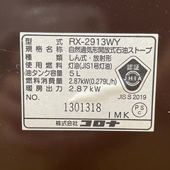 h11【コロナ しん式石油ストーブ】5L RX-2913WYの画像