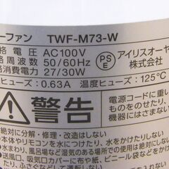 アイリスオーヤマ タワーファン 2021年製  TWF-M73 ホワイト 白 スリムファン 縦型 左右首振り コンパクト 扇風機 夏物家電 札幌市 厚別区の画像