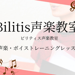 横浜の声楽・ボイストレーニング・合唱レッスン