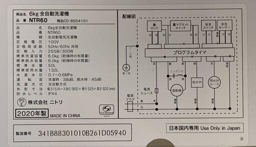 ニトリ　家電セット　『２０２０年製』