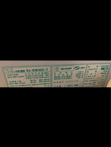 冷蔵庫 SHARP 3人以上用 【4/15にお渡しできる方限定】