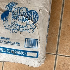 苦土石灰(粉状)20キロ　未開封の画像