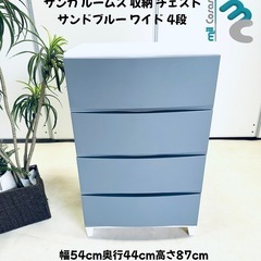 サンカルームス収納チェスト サンドブルーワイド 4段