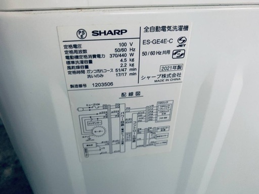 ✅SHARP 電気洗濯機✅ ✅ES-GE4E-C✅