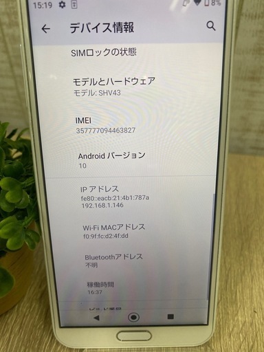 AQUOS ＳＨＶ４３　３２ＧＢ　カラーホワイト