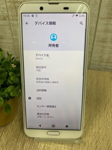 AQUOS ＳＨＶ４３　３２ＧＢ　カラーホワイト