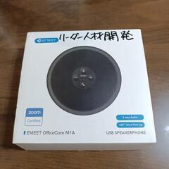 スピーカーフォン　EMEET OfficeCore M1A USB