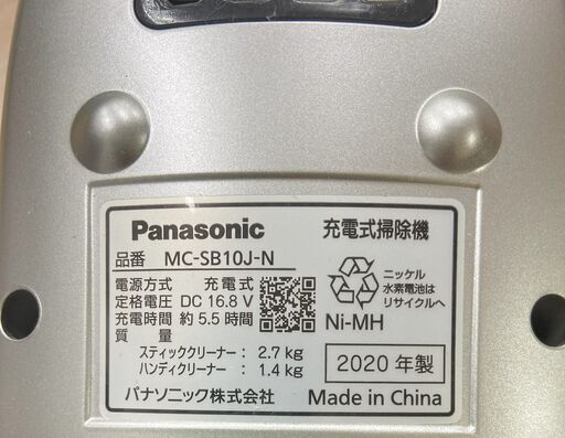 パナソニック スティック掃除機 MC-SB10J-N コードレス 2020年製