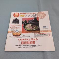 タジン鍋　26cmの画像