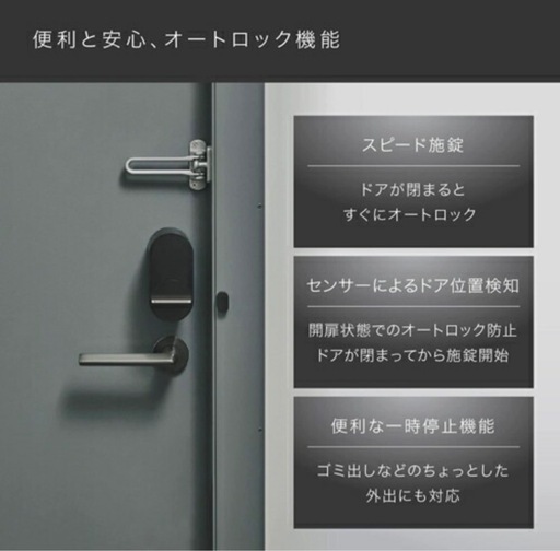 正規品　新品スマートロック