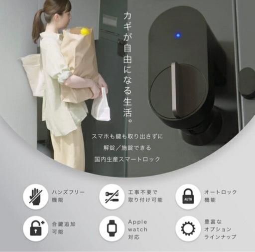 正規品　新品スマートロック