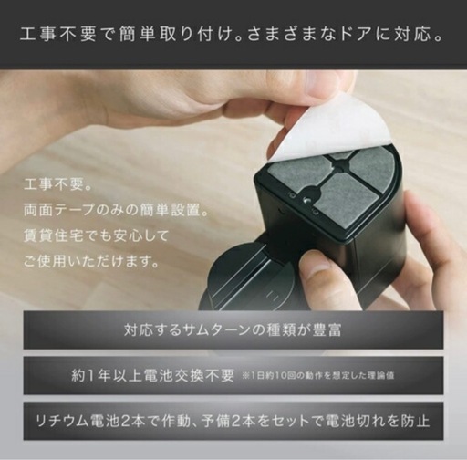 正規品　新品スマートロック