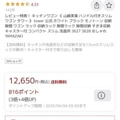 山崎実業　可動式ラック未使用の画像