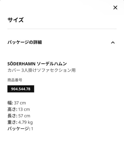 IKEA ソファーカバー