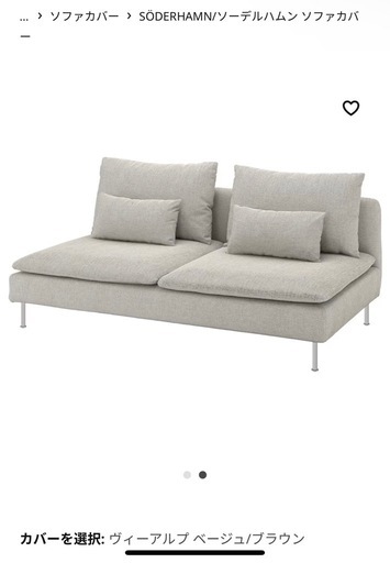 IKEA ソファーカバー