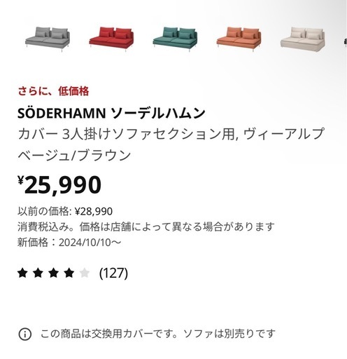 IKEA ソファーカバー