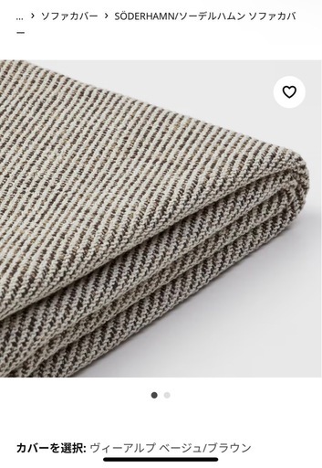 IKEA ソファーカバー