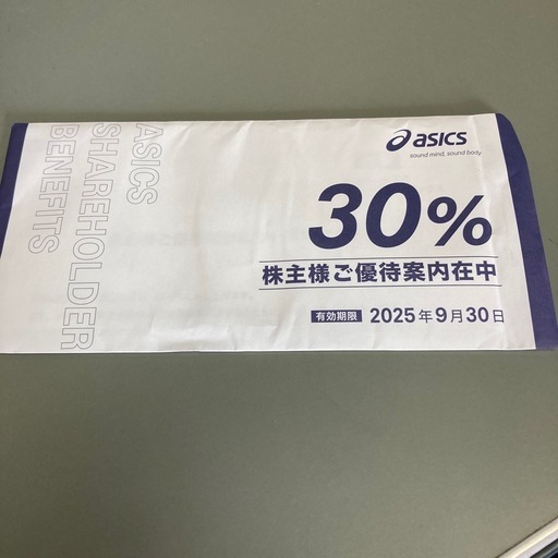 アシックス株主優待券