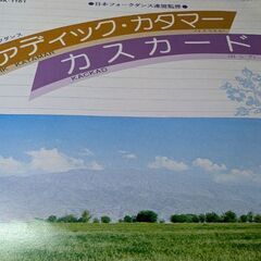（中古EPレコード）ツァディック・カタマー（フォークダンス）