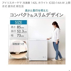 冷凍庫を探しております。