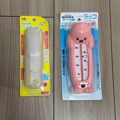 ベビーヘアセット、水温計　新品未開封