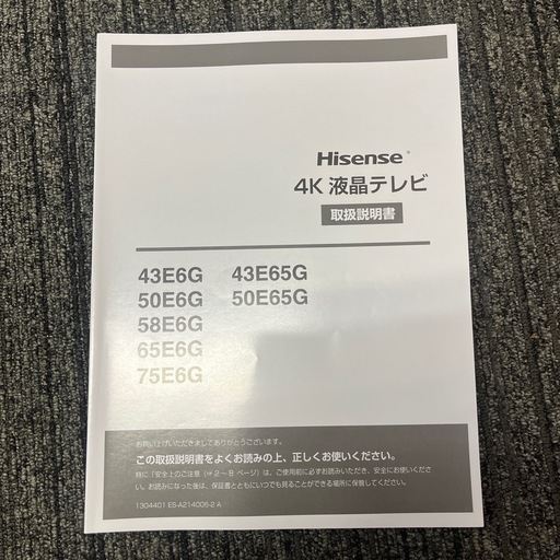 Hisense ハイセンス 4K液晶テレビ 43V型 43E6G 2023年製　説明書付き　動作確認　